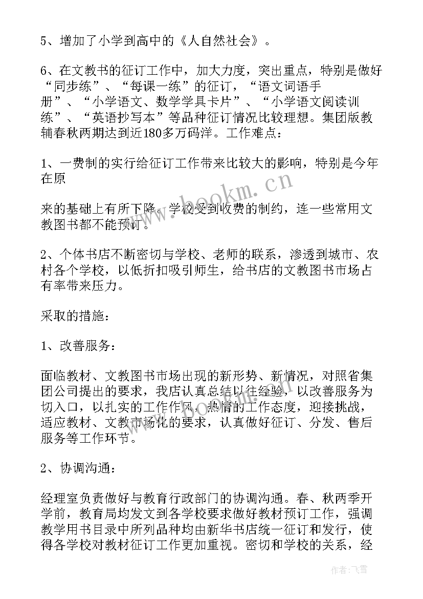 最新书籍发行工作总结(实用5篇)