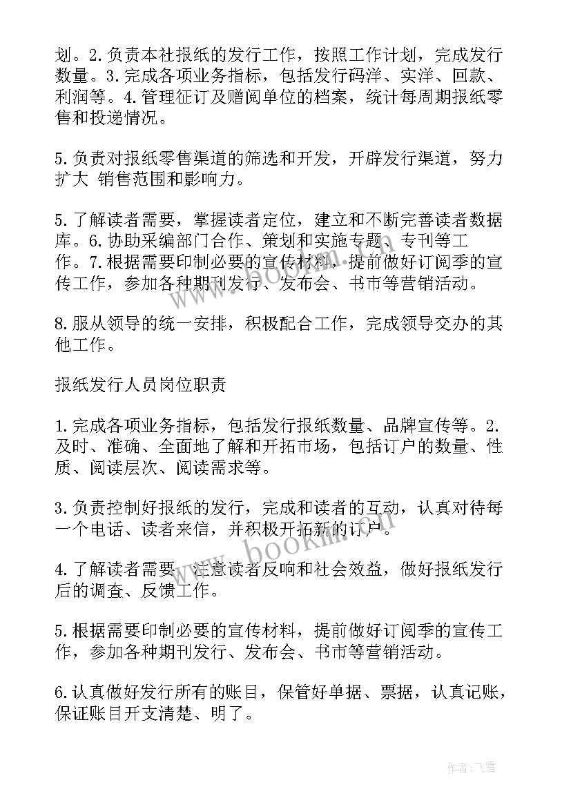 最新书籍发行工作总结(实用5篇)