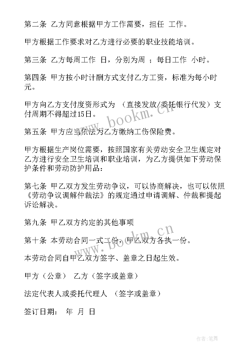 香港雇佣内地人合同(汇总9篇)