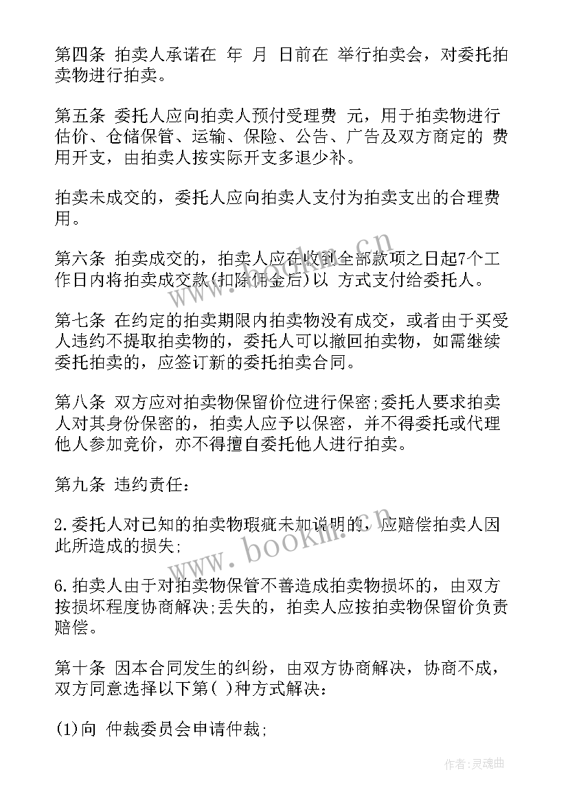 2023年房地产委托授权书 委托授权协议合同(优质7篇)