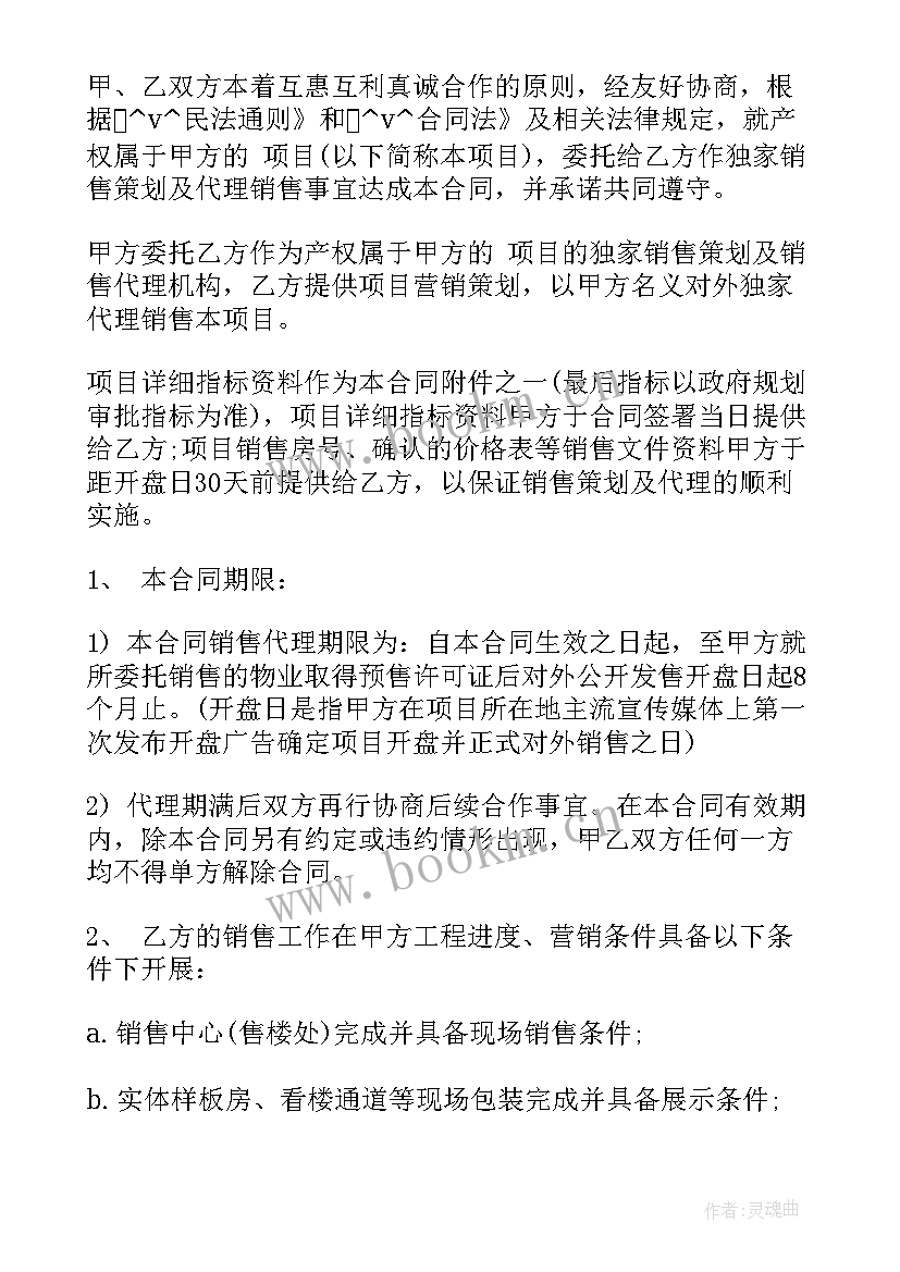 2023年房地产委托授权书 委托授权协议合同(优质7篇)