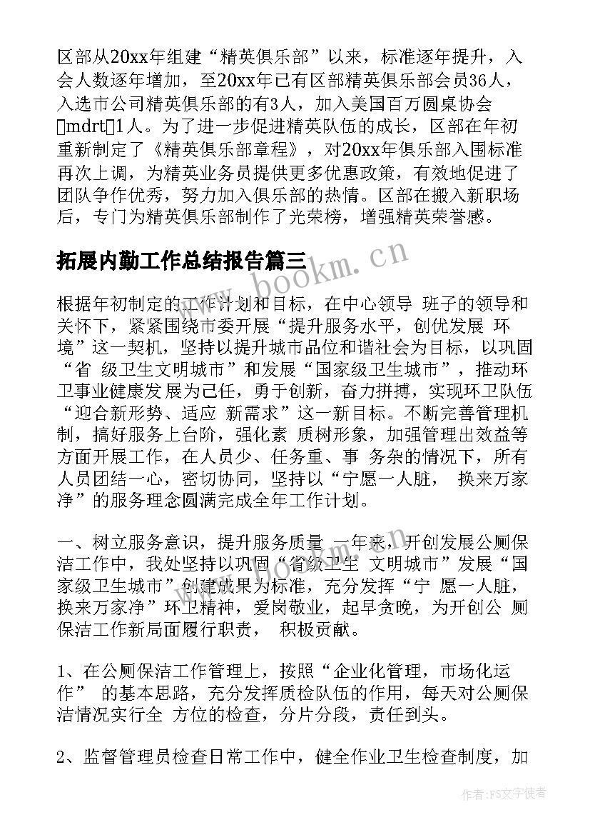 最新拓展内勤工作总结报告 内勤工作总结(实用8篇)