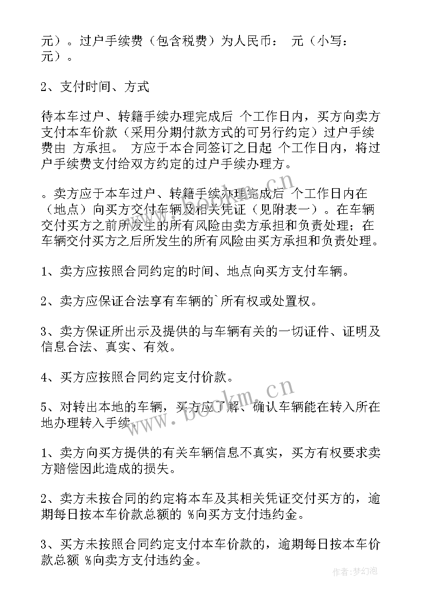 最新购二手货车合同 二手货车买卖合同(优质7篇)