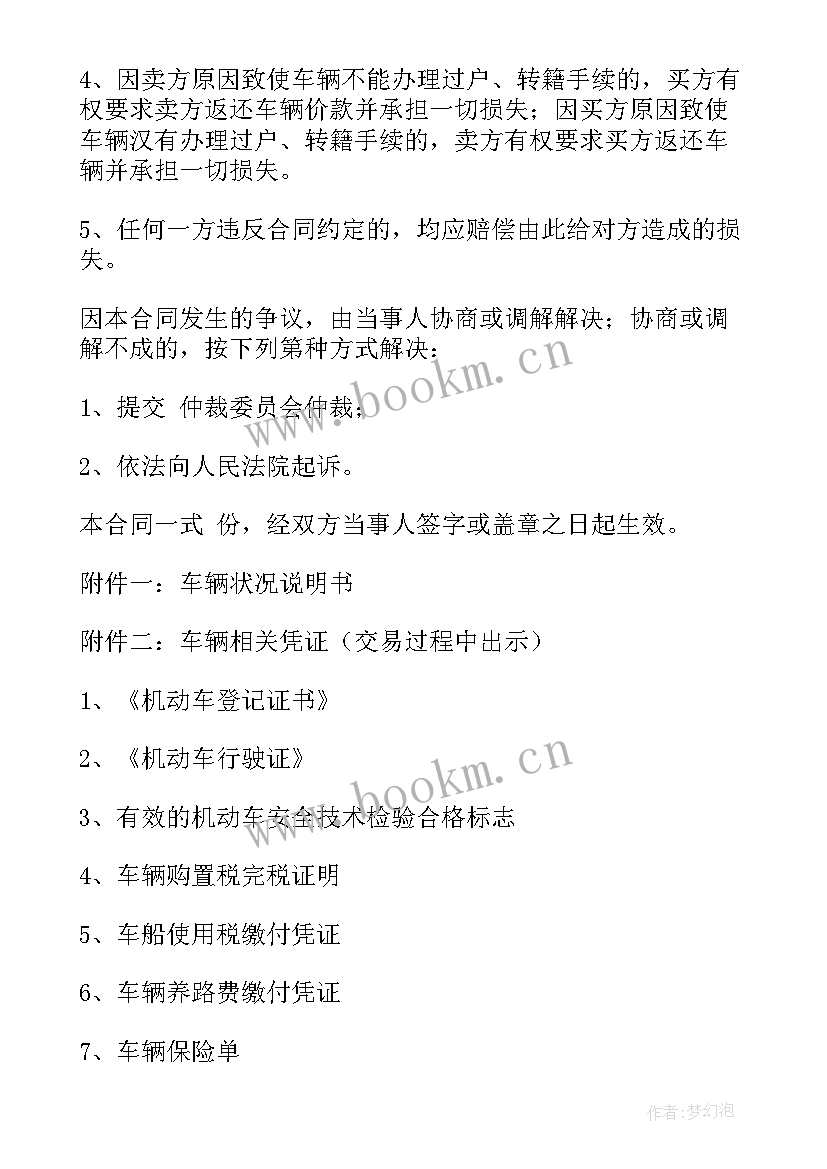 最新购二手货车合同 二手货车买卖合同(优质7篇)