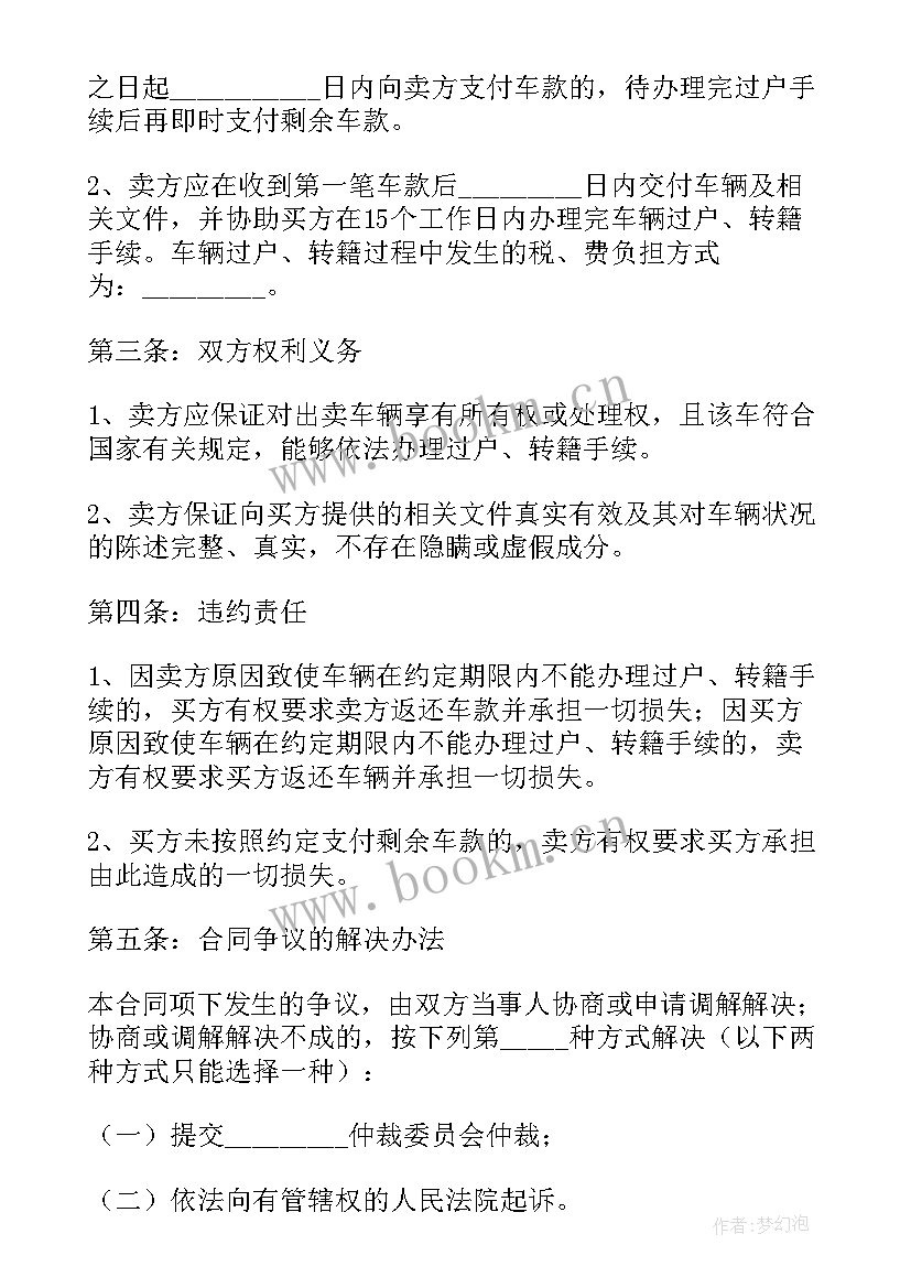 最新购二手货车合同 二手货车买卖合同(优质7篇)