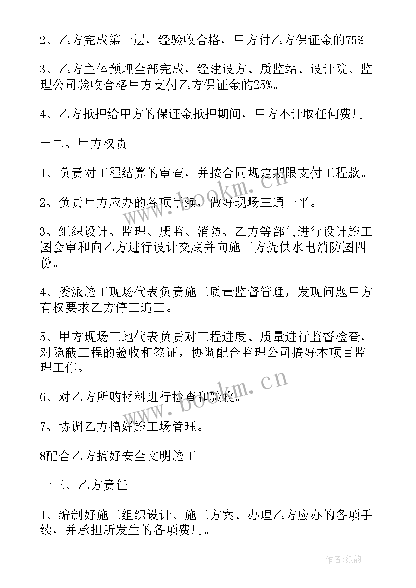 水电承包合同(优秀5篇)