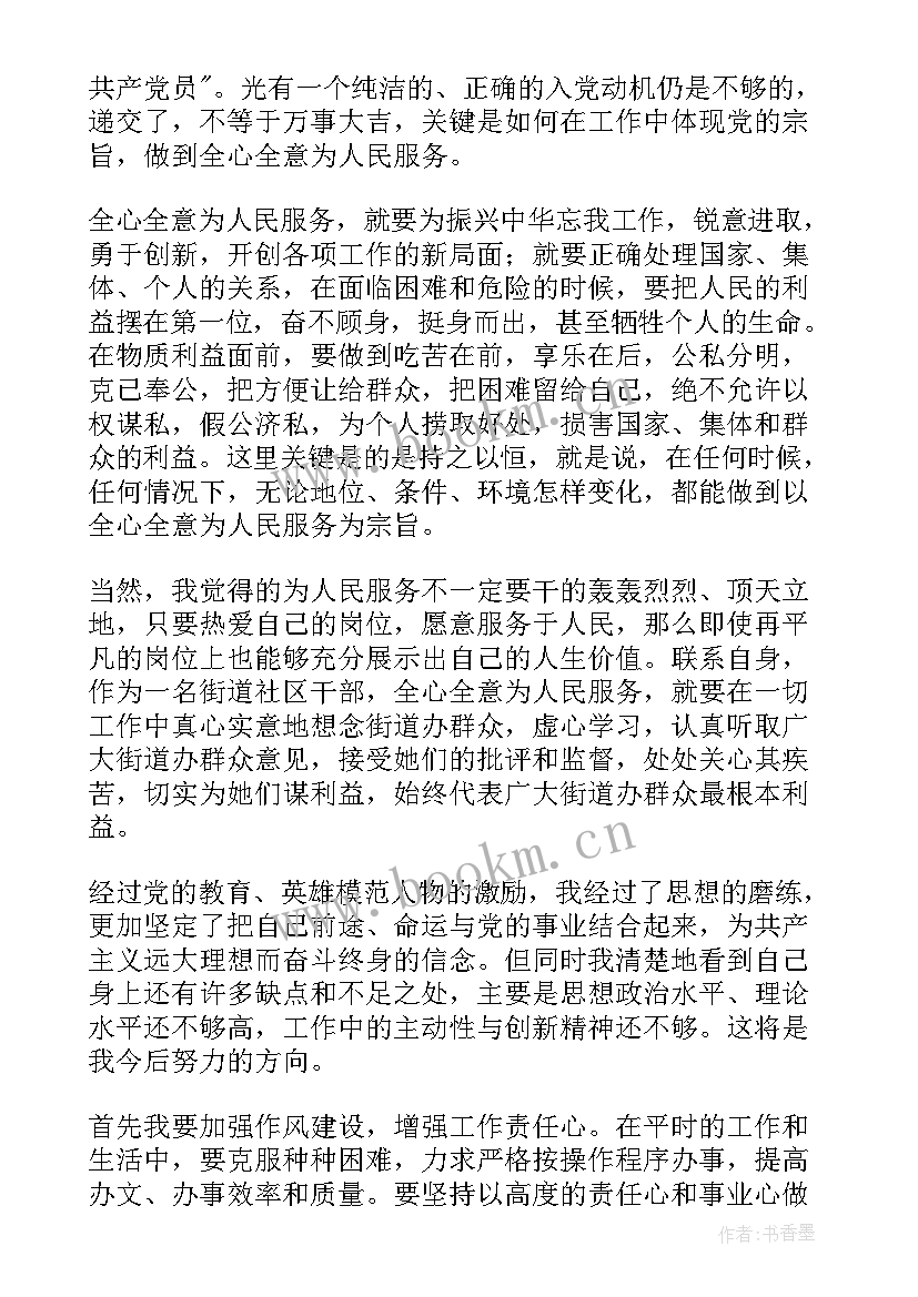 思想汇报考研心路历程(通用8篇)