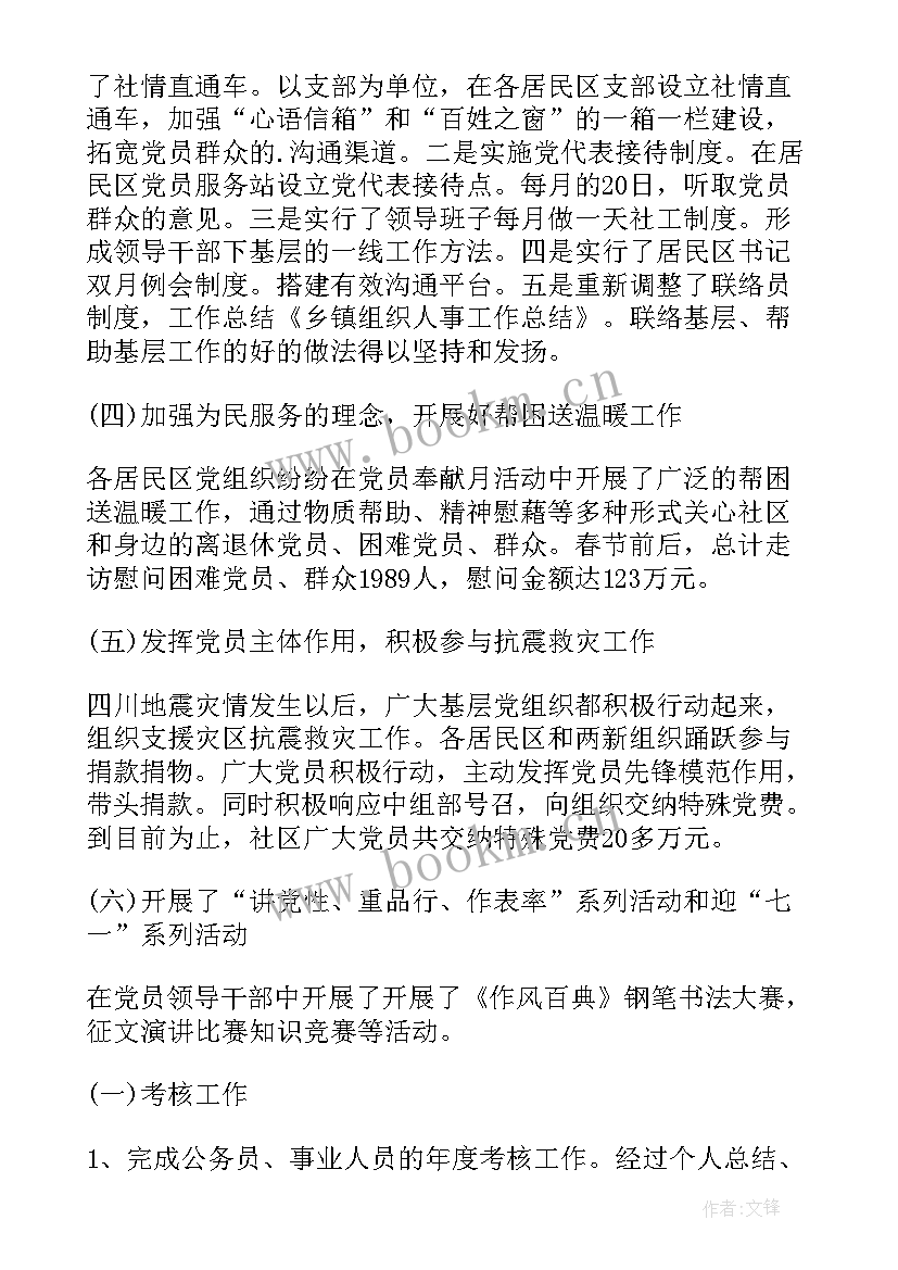 2023年月报总结及工作计划(大全5篇)