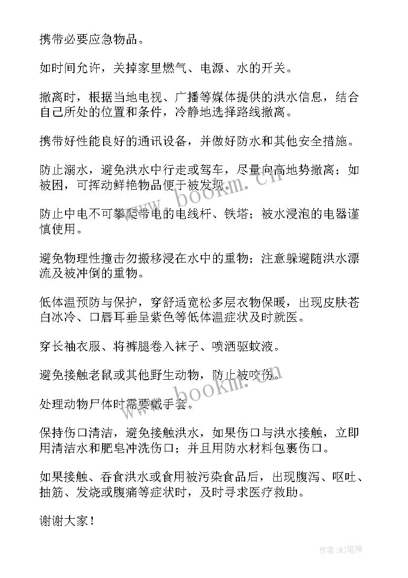 最新河南暴雨思政课心得体会(汇总5篇)