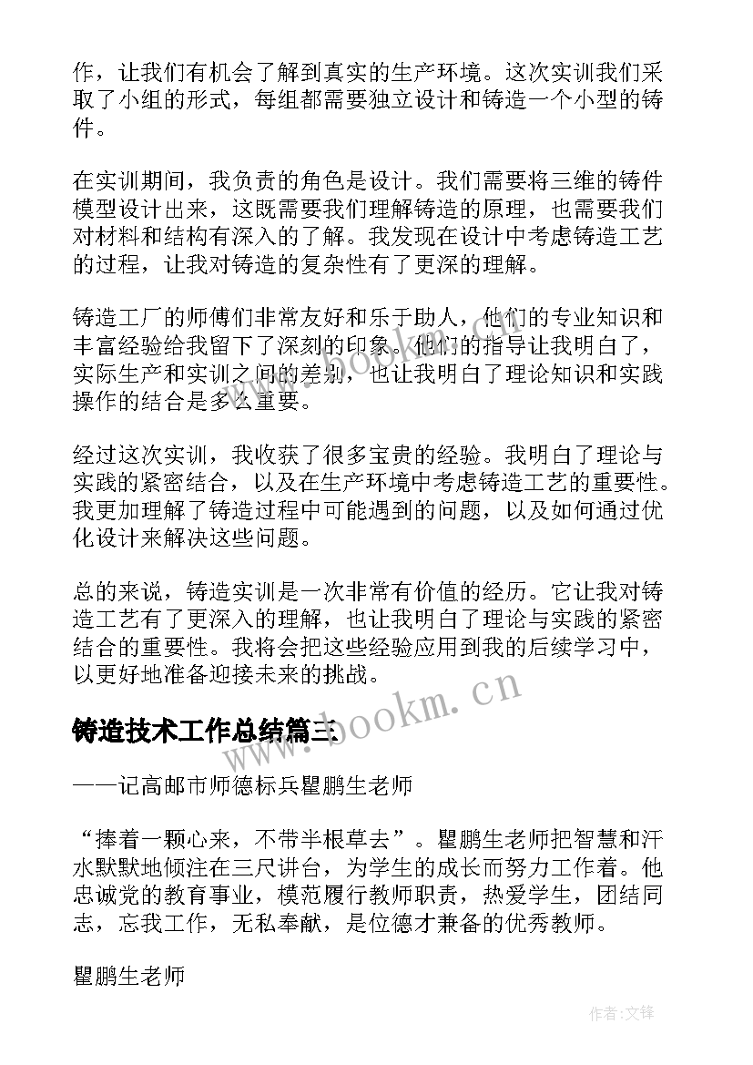 铸造技术工作总结 铸造员工心得(精选5篇)