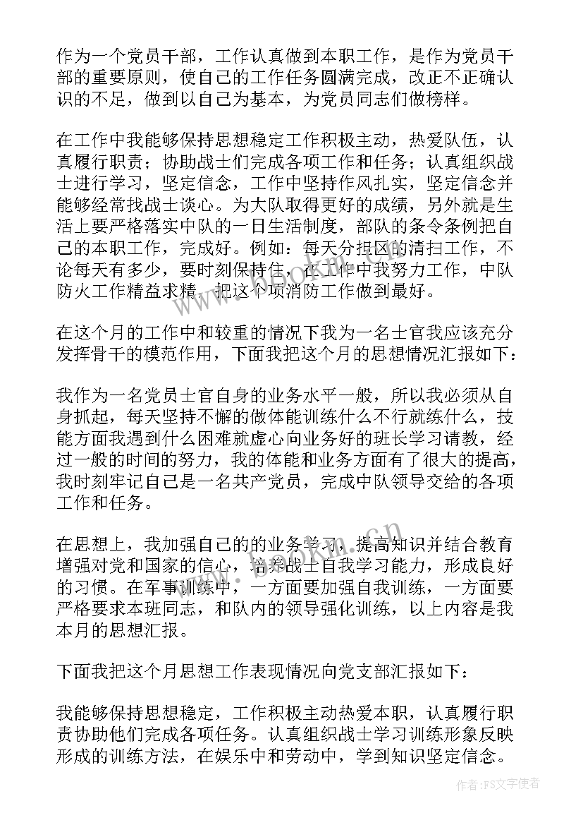 部队思想整顿自查自纠 部队团员思想汇报(优秀5篇)