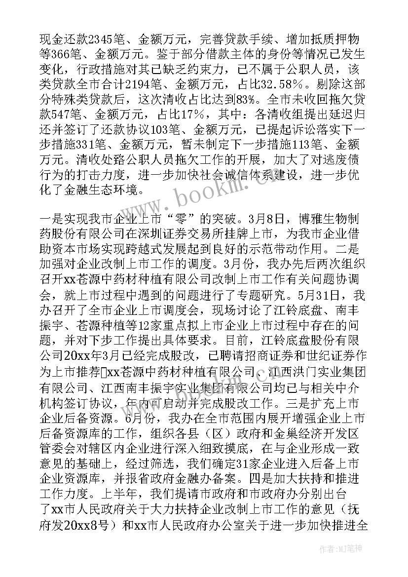 2023年金融贷款工作总结 金融办工作总结(模板8篇)