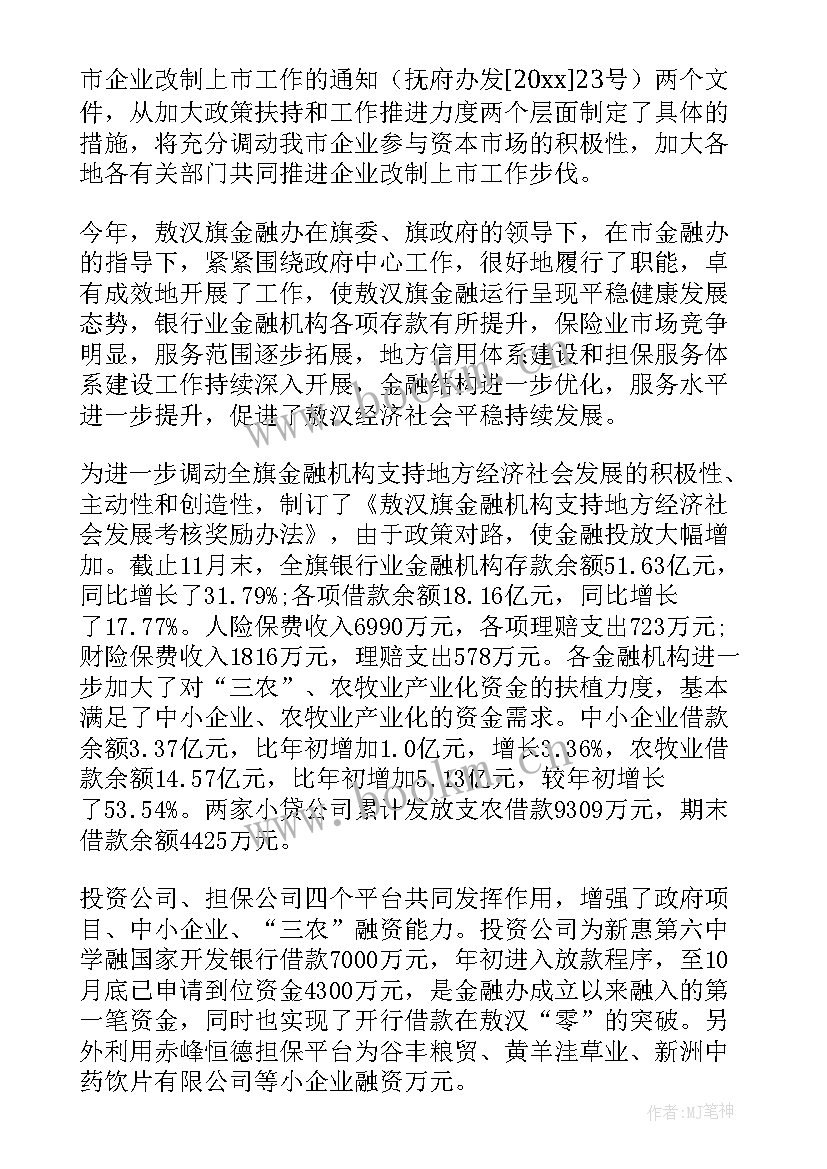 2023年金融贷款工作总结 金融办工作总结(模板8篇)