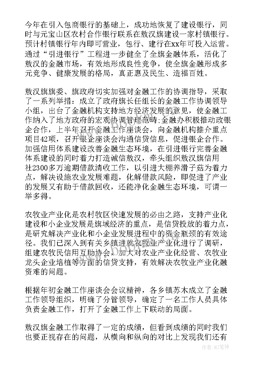 2023年金融贷款工作总结 金融办工作总结(模板8篇)