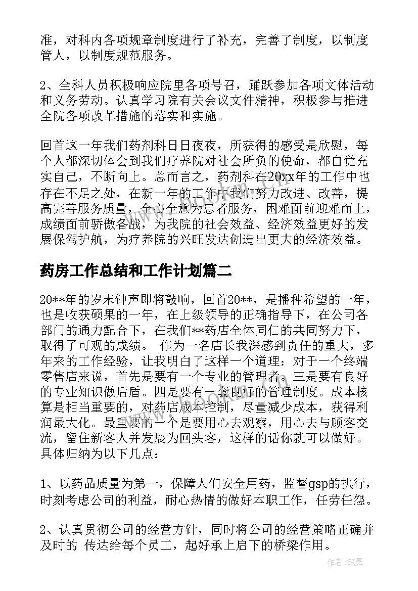 最新药房工作总结和工作计划 医院药房工作总结(优秀5篇)