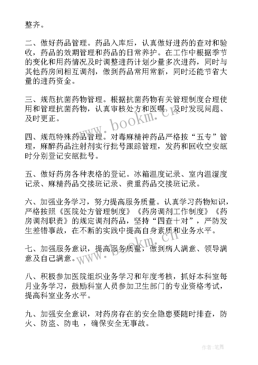 最新药房工作总结和工作计划 医院药房工作总结(优秀5篇)