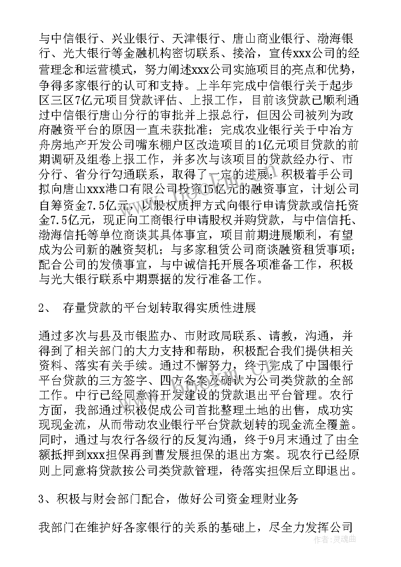 2023年融资科工作总结报告 融资工作总结(模板7篇)