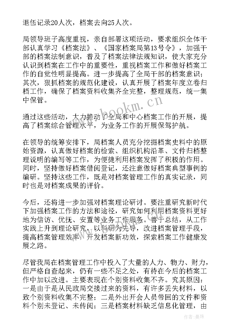 2023年档案史志馆工作总结 档案工作总结(汇总6篇)