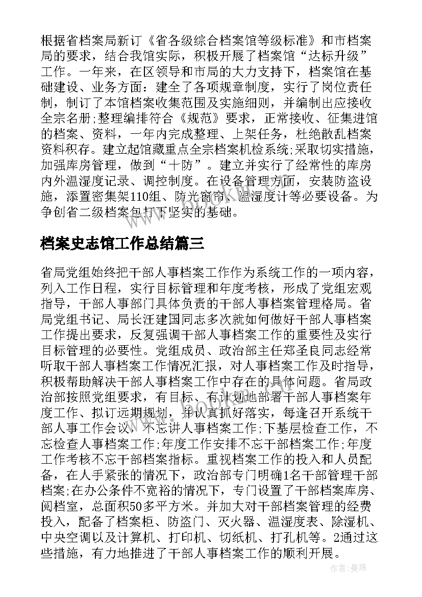 2023年档案史志馆工作总结 档案工作总结(汇总6篇)