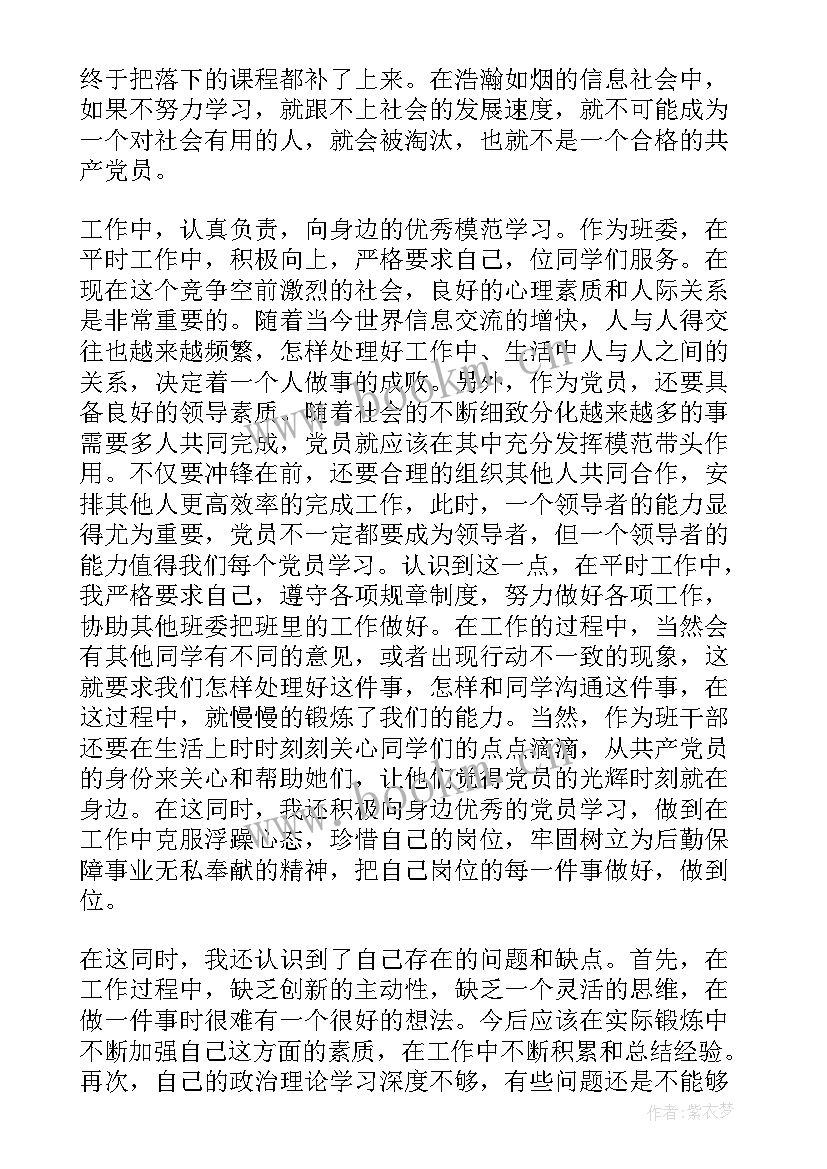 最新思想汇报评语(汇总5篇)