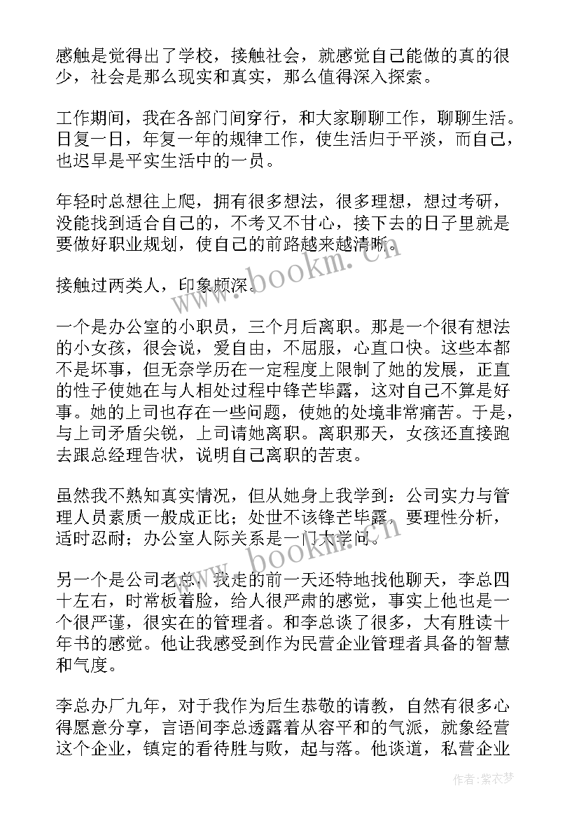 最新思想汇报评语(汇总5篇)