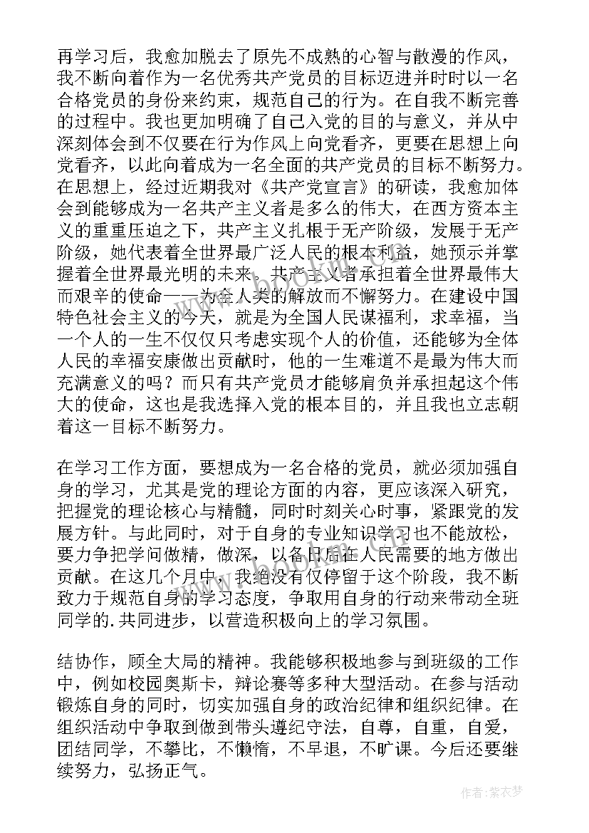 最新思想汇报评语(汇总5篇)