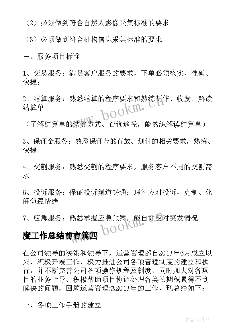 度工作总结前言(通用5篇)