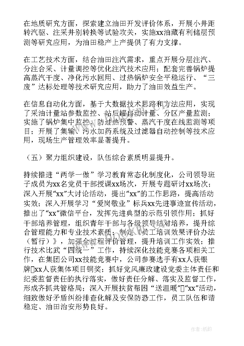 最新油田qhse总结 油田工作总结(优秀8篇)