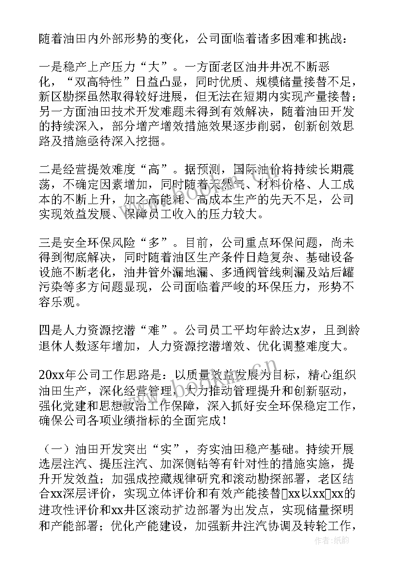 最新油田qhse总结 油田工作总结(优秀8篇)