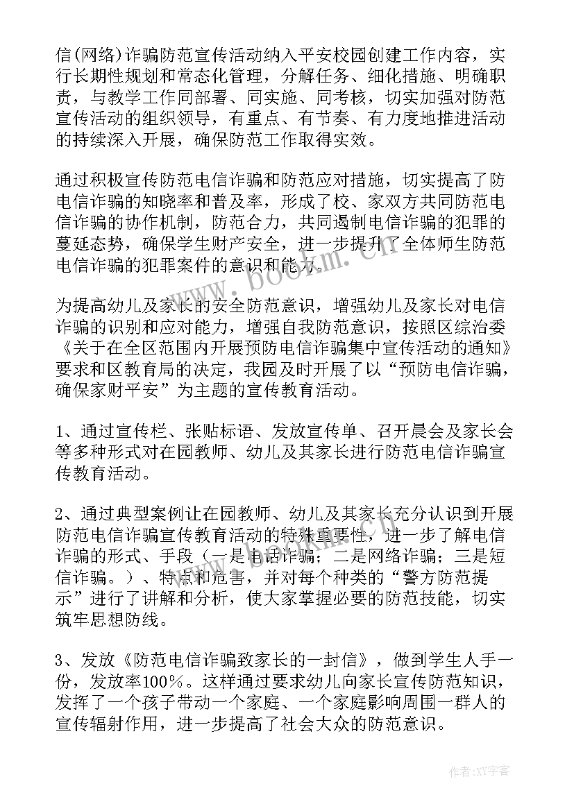 2023年学校电信诈骗工作总结 防范电信诈骗宣传工作总结(模板8篇)