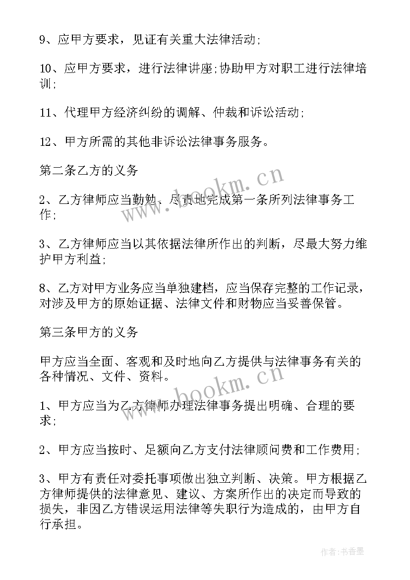 专项法律顾问合同 股权转让法律顾问合同(模板8篇)