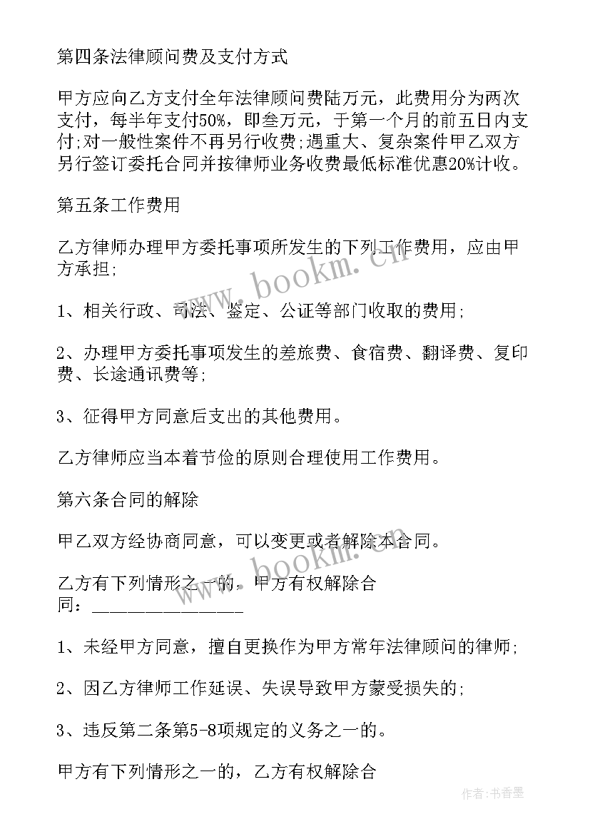 专项法律顾问合同 股权转让法律顾问合同(模板8篇)