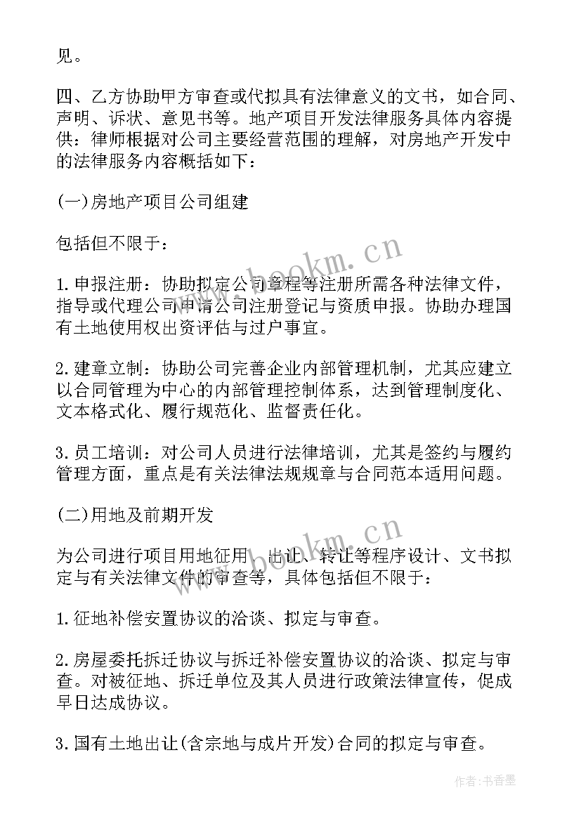 专项法律顾问合同 股权转让法律顾问合同(模板8篇)