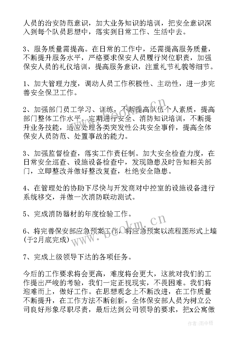 2023年保安年终工作总结报告(精选6篇)