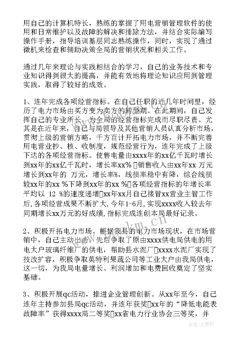 2023年人事工作总结报告 电力手续员工作总结(大全6篇)