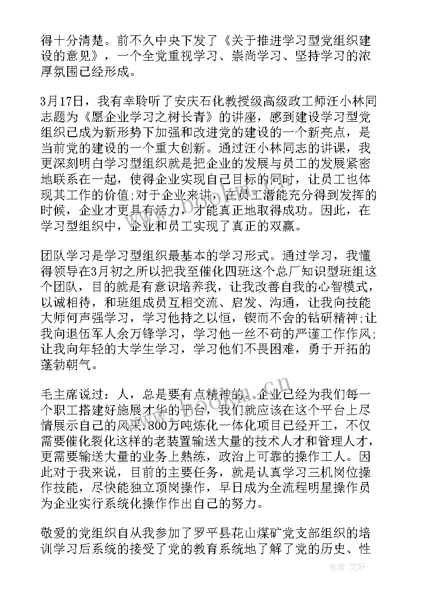 最新企业单位思想汇报(实用10篇)