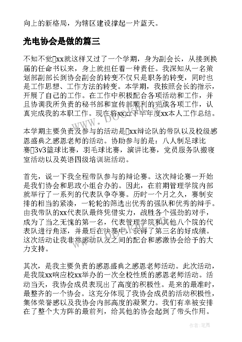 2023年光电协会是做的 协会工作总结(优秀8篇)