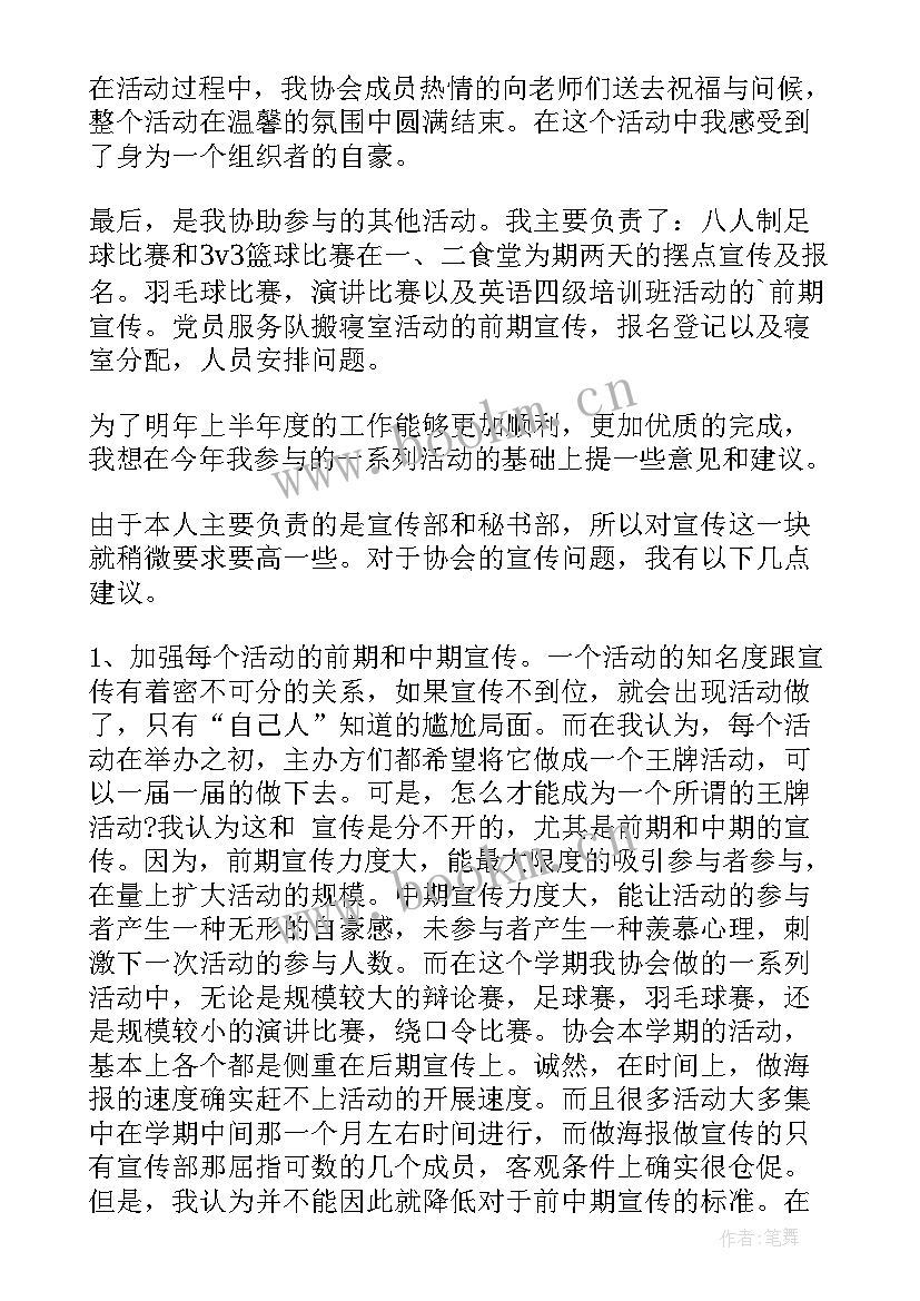 2023年光电协会是做的 协会工作总结(优秀8篇)