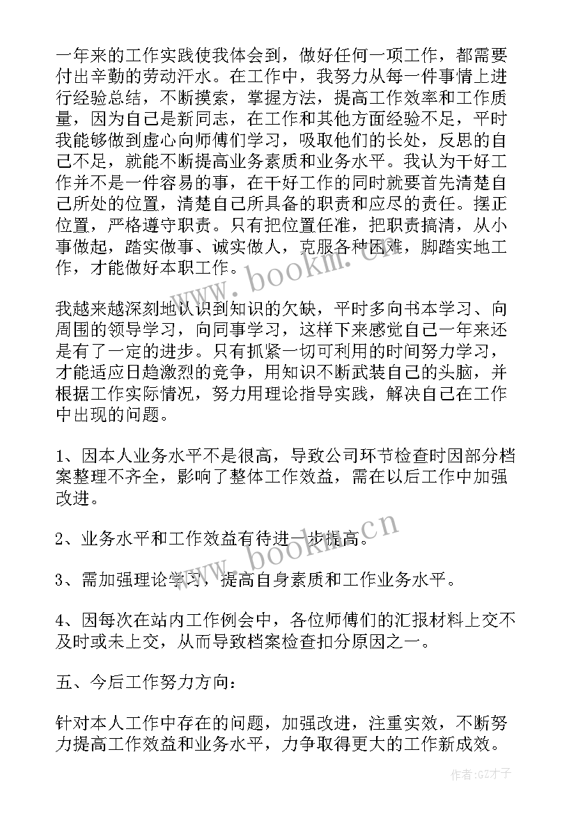 最新档案工作个人工作总结 档案工作总结(大全7篇)