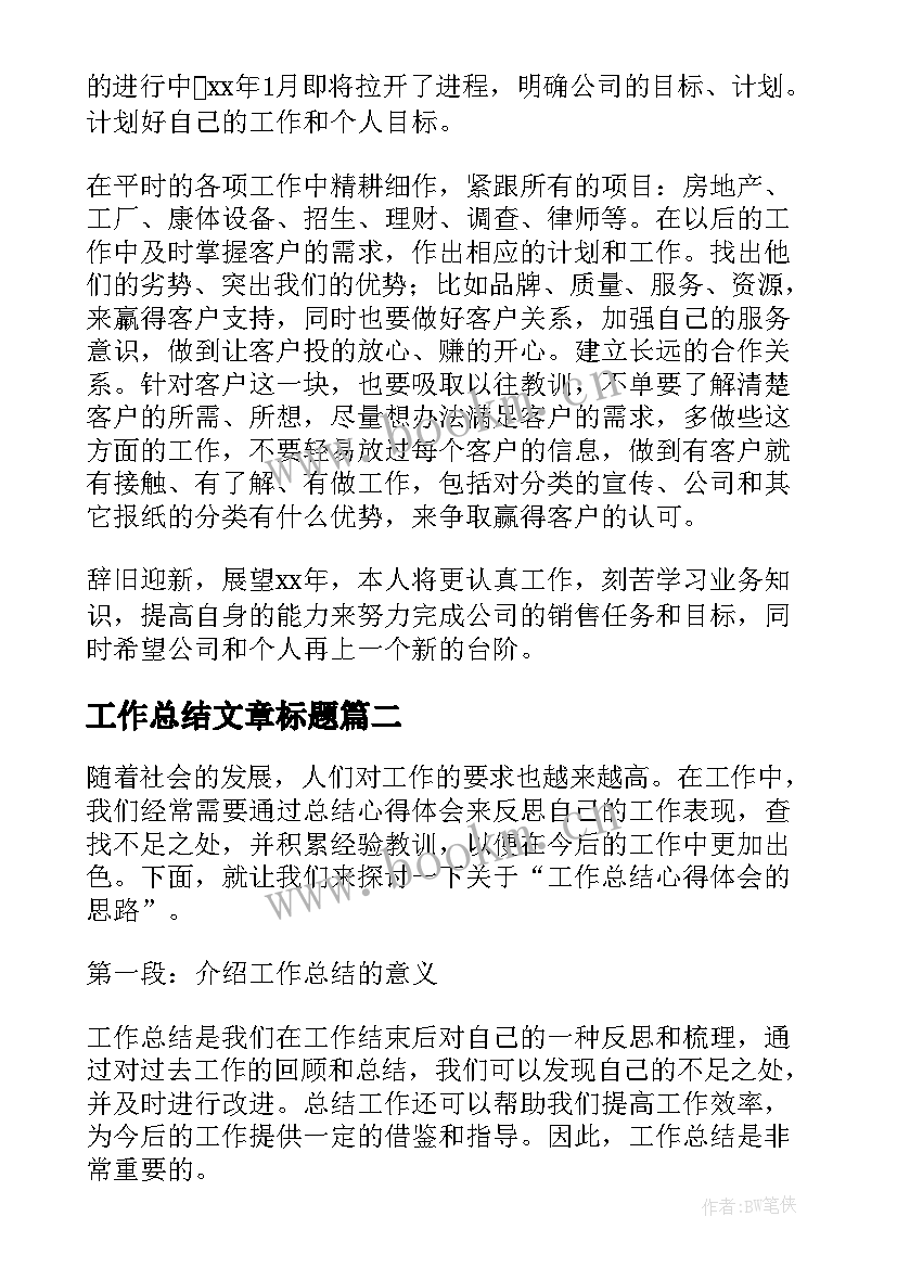 工作总结文章标题(汇总9篇)