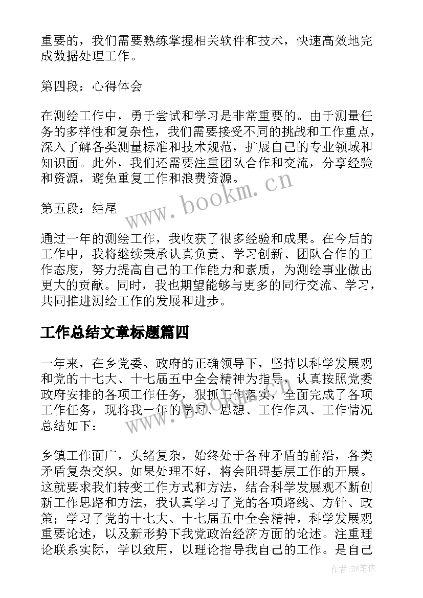 工作总结文章标题(汇总9篇)