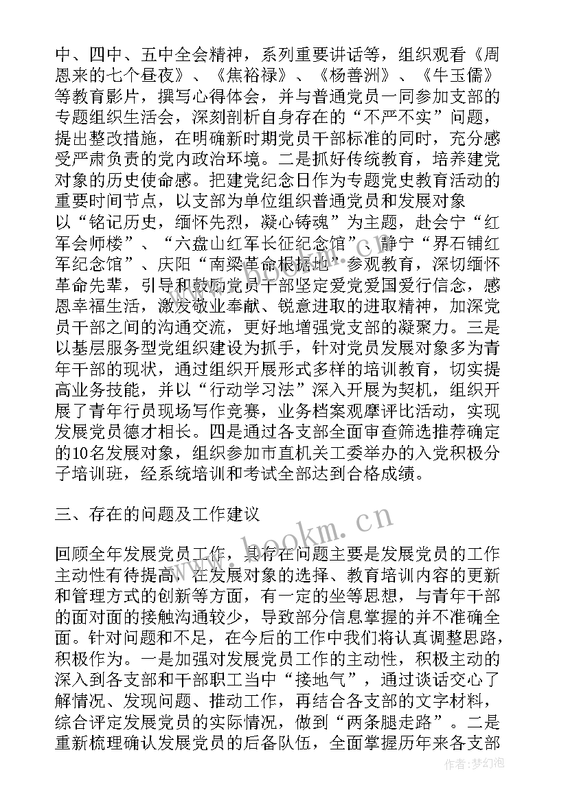 党团工作思路 发展党员工作总结发展党员工作总结(实用9篇)