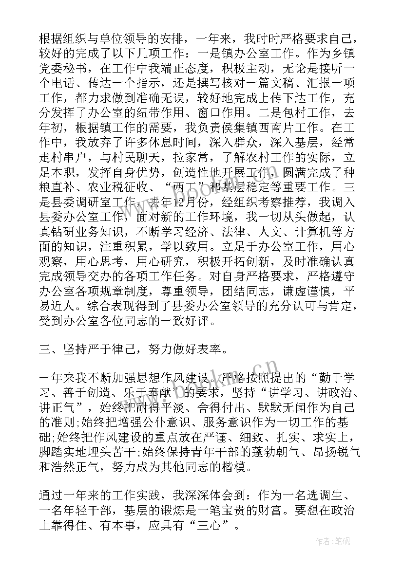 最新机关干部思想汇报(大全5篇)