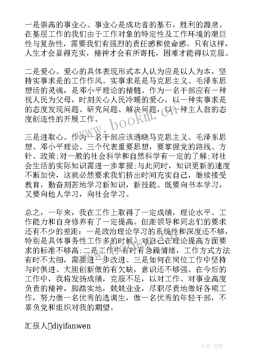 最新机关干部思想汇报(大全5篇)