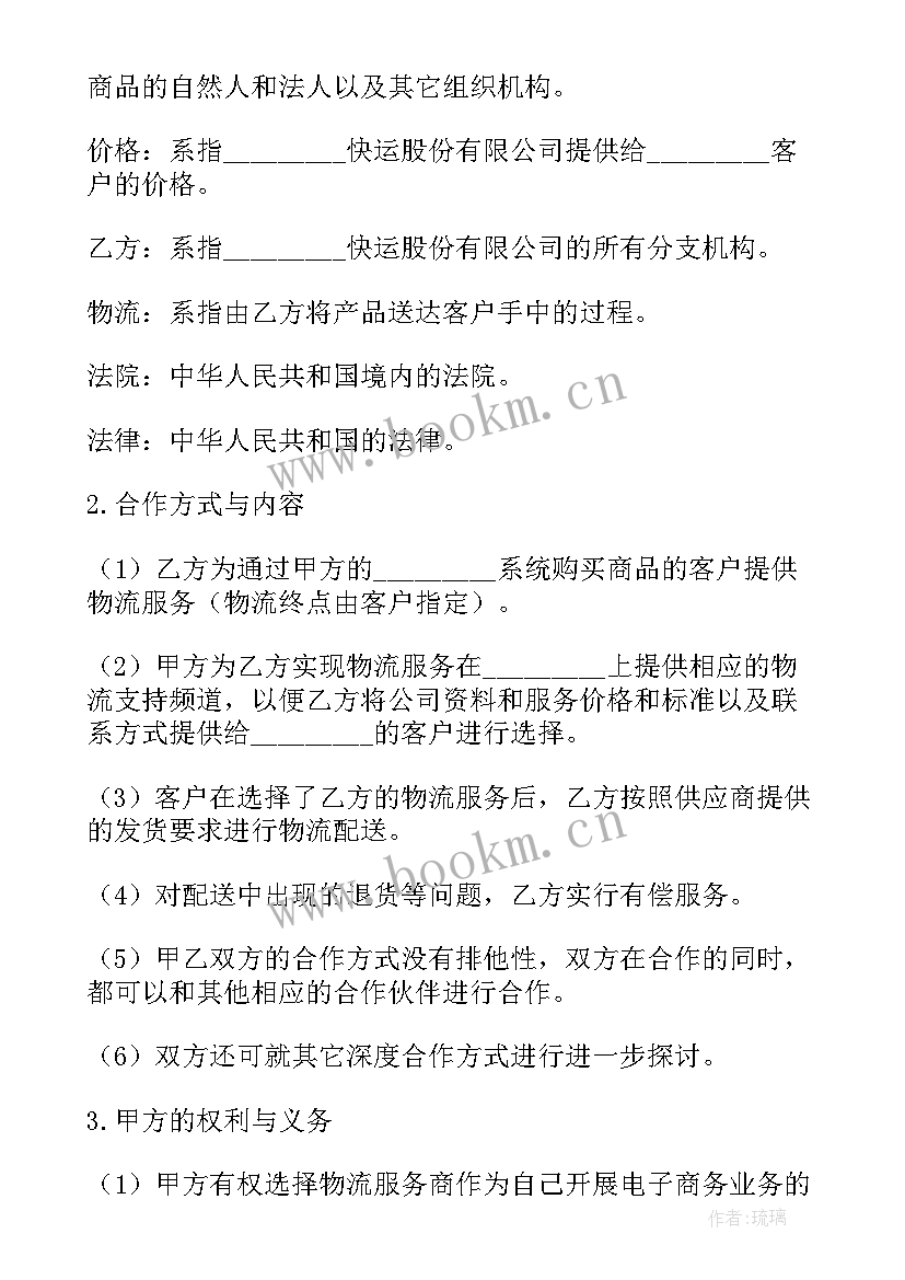 最新生物技术合作合同协议书 物流合作协议合同(模板5篇)