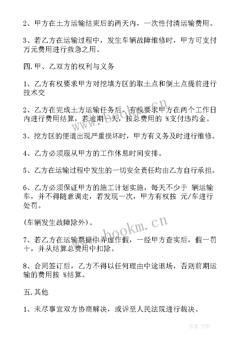 2023年渣土工作汇报 渣土运输协议(汇总6篇)