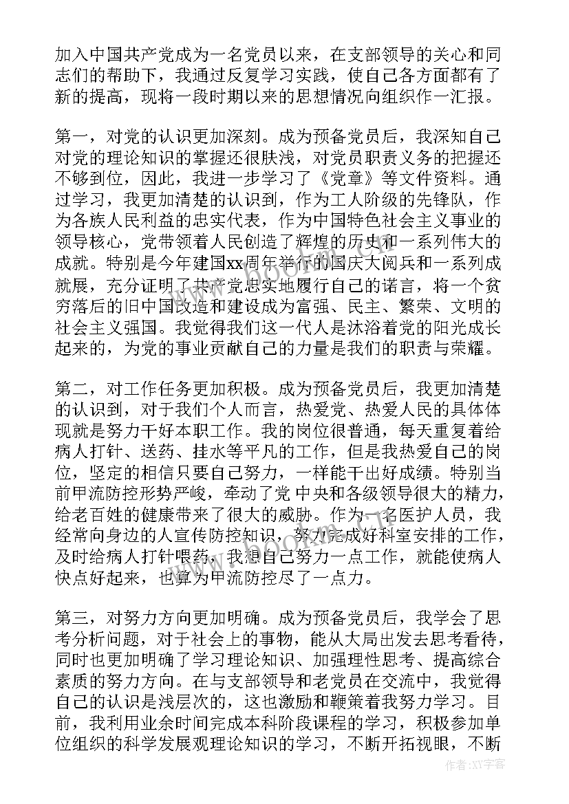 士官思想汇报 士官党员思想汇报(优秀5篇)