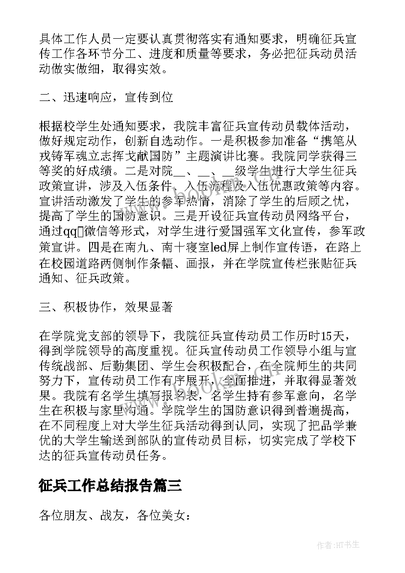 征兵工作总结报告 社区征兵工作总结(优质9篇)