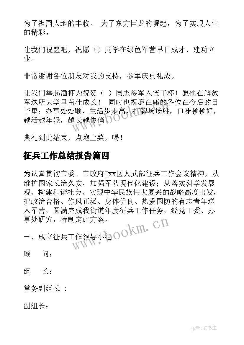 征兵工作总结报告 社区征兵工作总结(优质9篇)