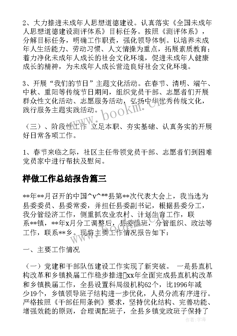 样做工作总结报告 完成提标工作总结(精选6篇)